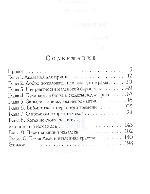 Книга Нетленная красота (Кларисса Рис, Кристина Миляева) — 2