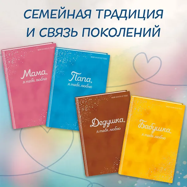 Книга Дедушка, я тебя люблю! Моя книга о тебе () — 14