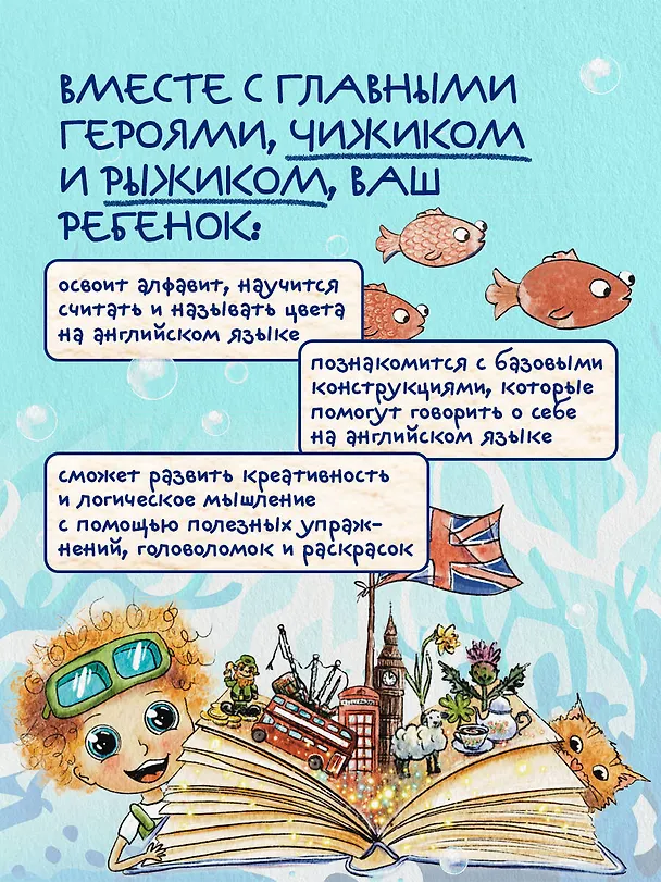 Книга Чижик изучает английский язык. Занимательная книга по английскому языку для детей 4 – 9 лет (Наталья Райнхардт, Татьяна Лозовенко) — 8