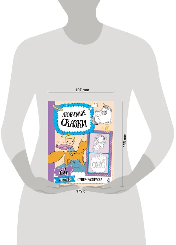 Книга Любимые сказки (Светлана Станкевич) — 3