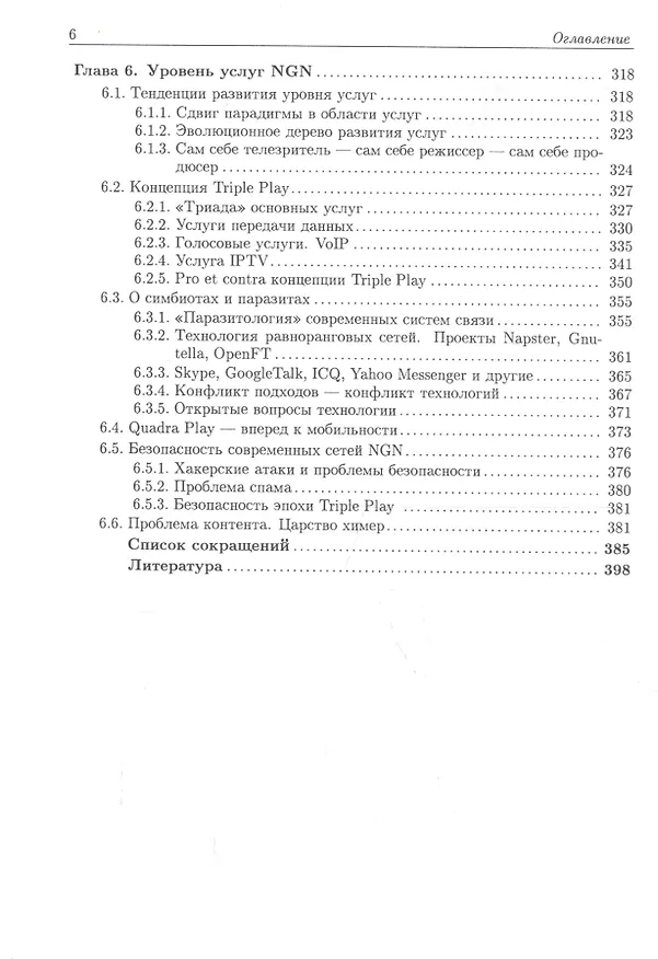 Книга NGN Принципы построения и организации () — 5