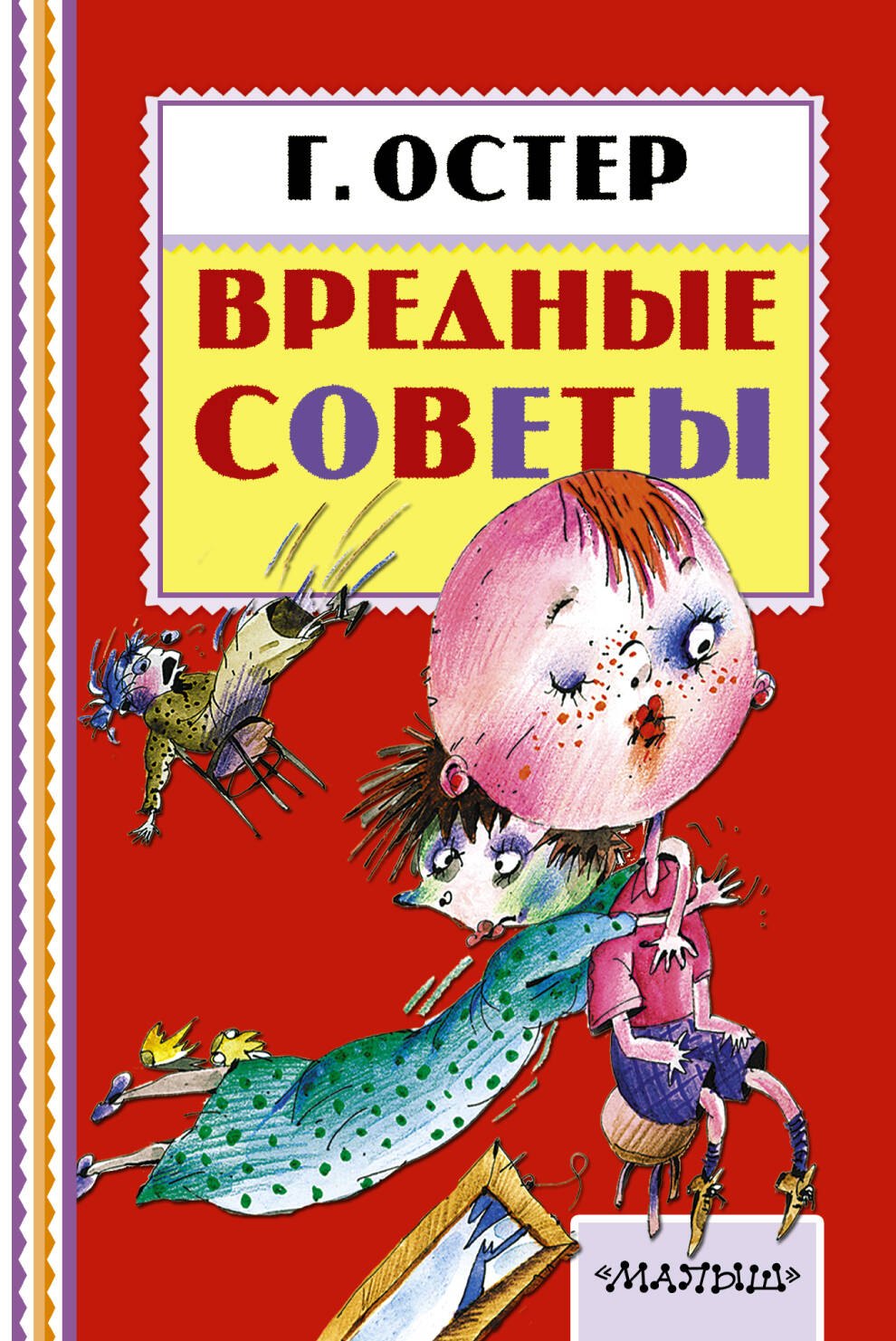 

Вредные советы
