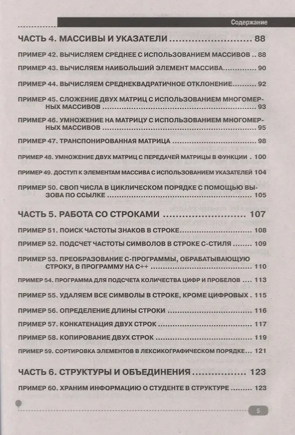 Книга 100 примеров на С++ (Д. Кольцов, А.В. Акимова) — 4