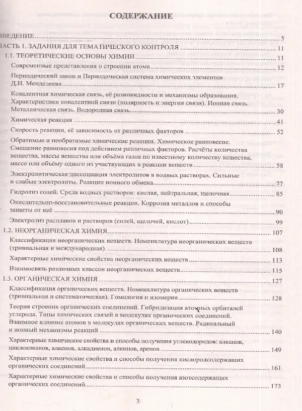 Книга ЕГЭ 2026. Химия. Единый государственный экзамен. Готовимся к итоговой аттестации (Людмила Кузнецова, Людмила Пашкова, Константин Власенко) — 2
