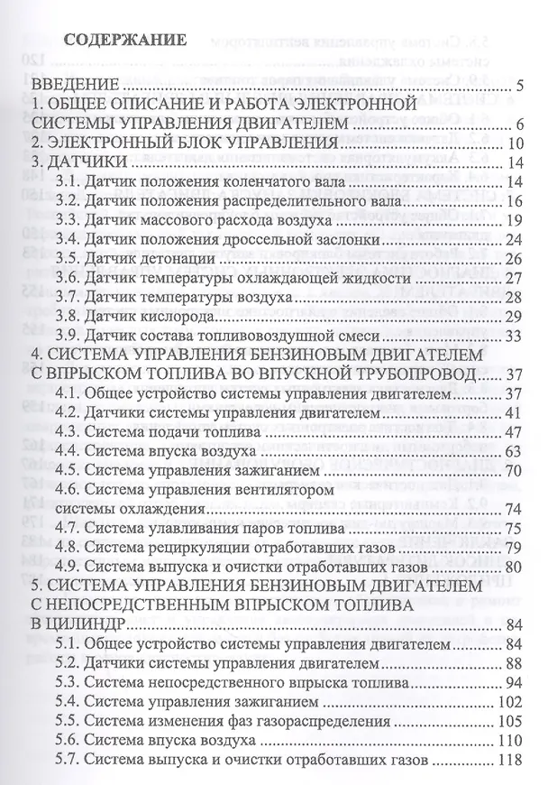 Книга Электронные системы управления автотракторных двигателей. Уч.пособие (Олег Поливаев) — 2