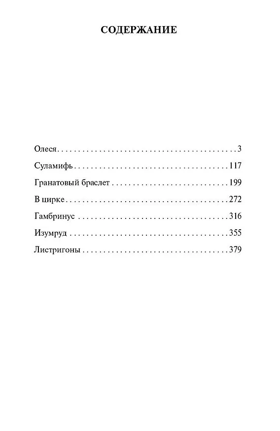 Книга Гранатовый браслет (Александр Куприн) — 7