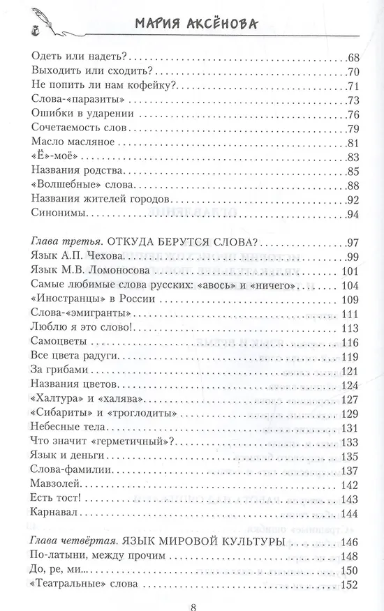 Книга Знаем ли мы русский язык? (3 в 1) (Мария Аксенова) — 3