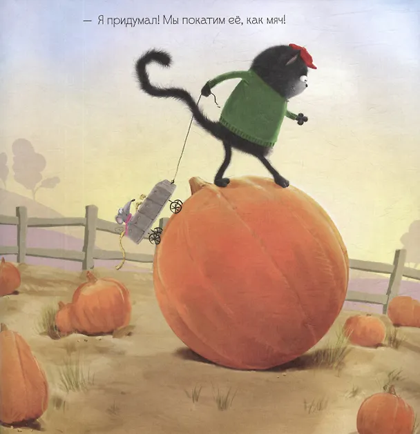 Книга Котенок Шмяк. Уютные истории. 3 книги в одной! (Роб Скоттон) — 5