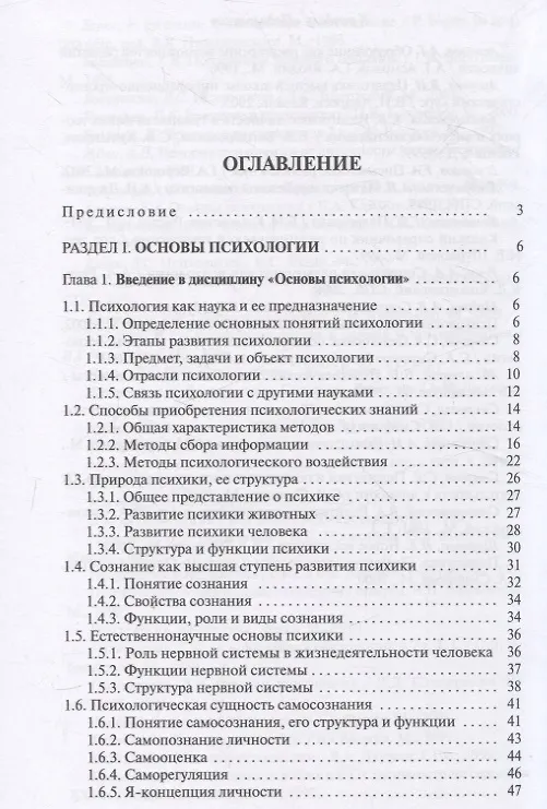 Книга Основы психологии и педагогики. Для студентов учреждений высшего образования. (Галина Бороздина) — 3