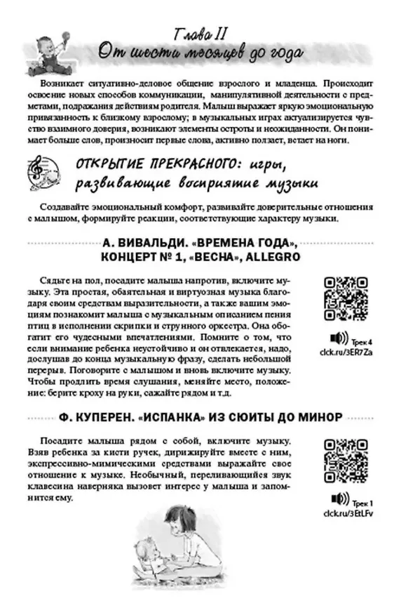 Книга Музыкальные игры для малышей и их родителей от рождения до двух лет (Ирина Выродова) — 2
