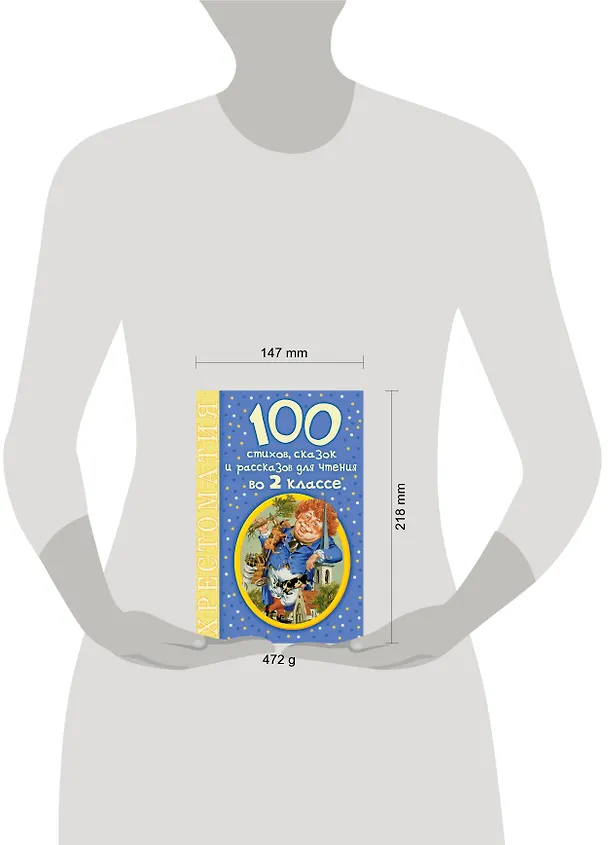 Книга 100 стихов, сказок и рассказов для чтения во 2 классе (Сергей Михалков) — 4
