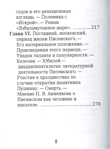 Книга Писемский А. Его жизнь и литературная деятельность (А. Скабичевский) — 5