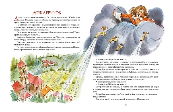 Книга Большая книга волшебных сказок (Джанни Родари) — 10