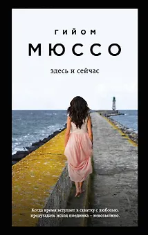 Здесь и сейчас