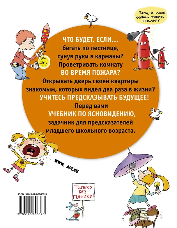 Книга Невредные советы, или что будет, если... (Григорий Остер) — 2