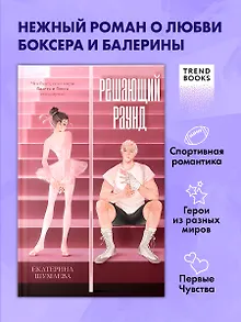 Решающий раунд