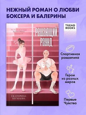Решающий раунд