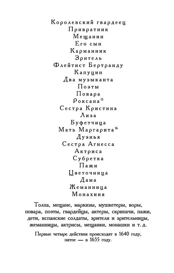Книга Сирано де Бержерак (Эдмон Ростан) — 11