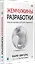 Жемчужины разработки. Чему мы научились за 50 лет создания ПО — 3034183 — 2