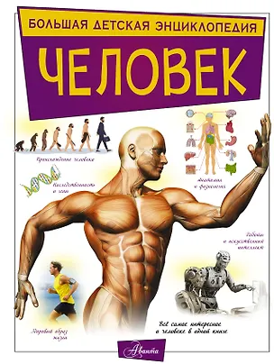 Книга Человек (Игорь Гусев)