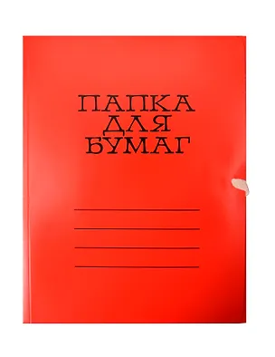 Папка на завязках А4 красная, мелованный картон 320г/м2 236182