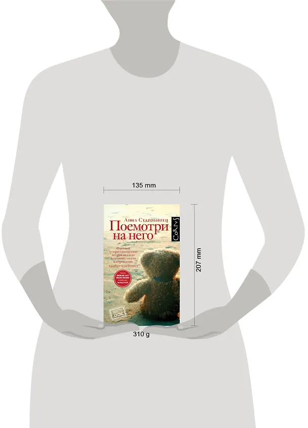 Книга Посмотри на него (Анна Старобинец) — 5