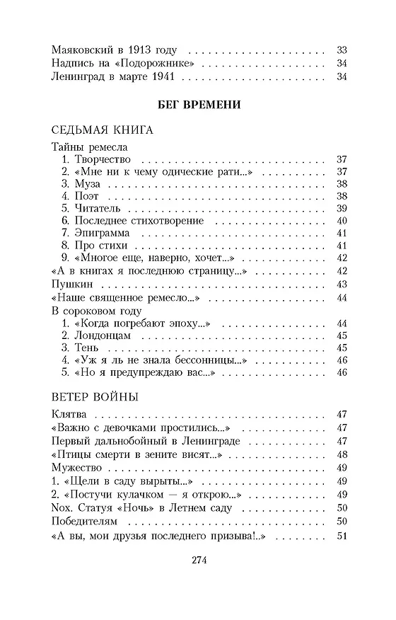 Книга Но все-таки услышат голос мой... (Анна Ахматова) — 4