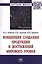 Концепция создания продукции и достижений мирового уровня. Монография — 2631033 — 1