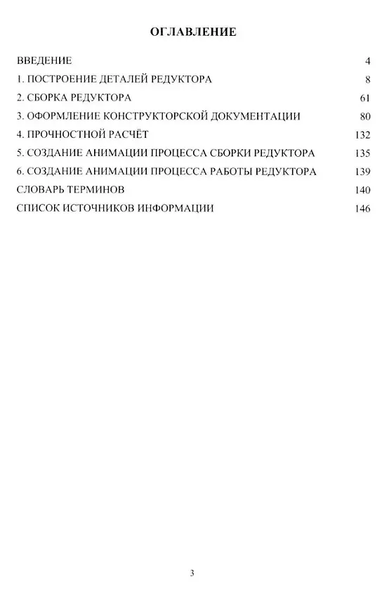 Книга Трёхмерное моделирование редуктора: практическое пособие (Владимир Дудинцев) — 2