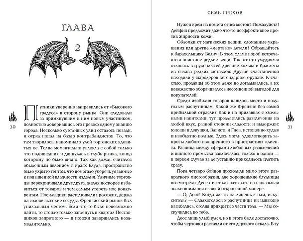Книга Семь грехов (#1) (Айлин Берт) — 10
