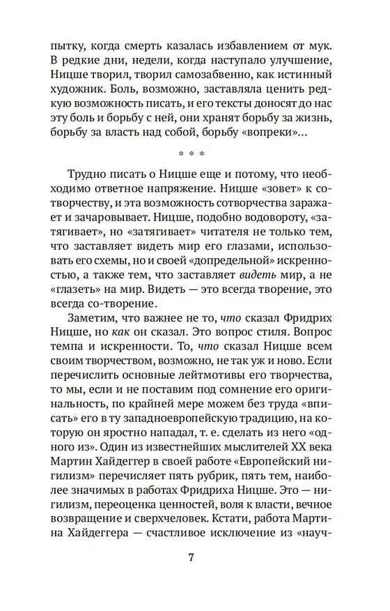 Книга Рождение трагедии из духа музыки (Фридрих Ницше) — 13
