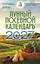 Лунный посевной календарь на 2027 год_при — 3174865 — 1