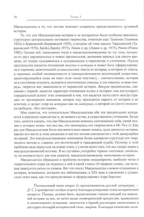 Книга Осип Мандельштам. История и поэтика (комплект из 2 книг) () — 4