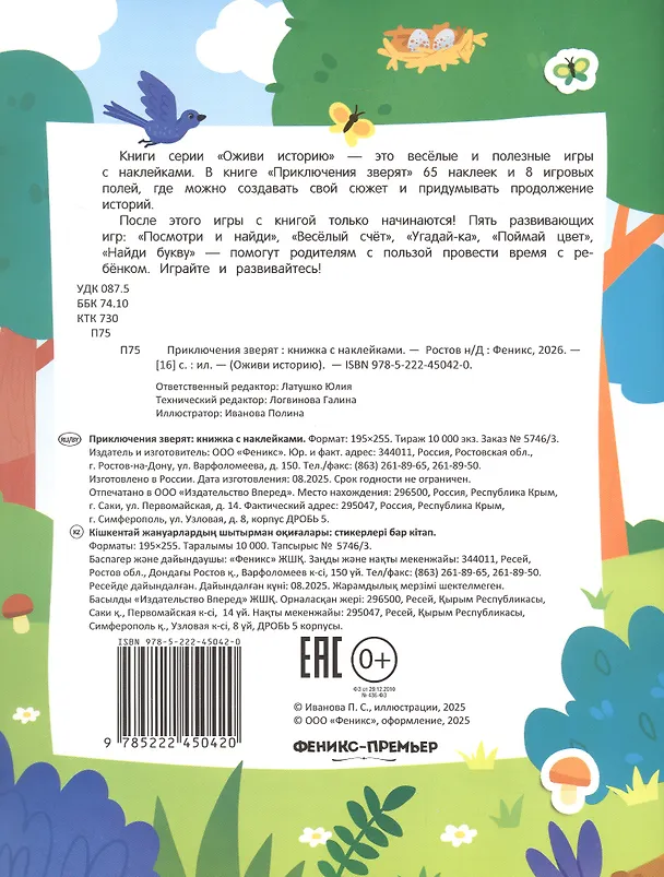 Книга Приключения зверят: книжка с наклейками () — 5