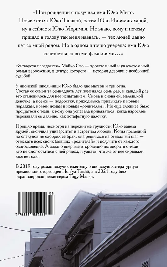 Книга Эстафета передается (Сэо Майко) — 2