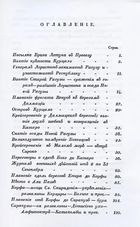 Книга Записки морского офицера. Часть 2 (Владимир Броневский) — 2