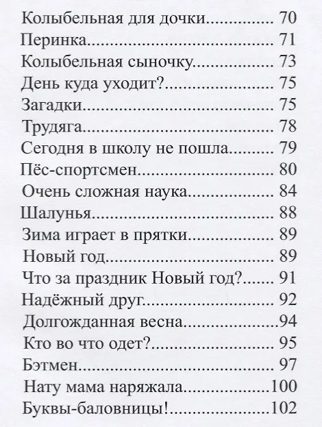 Книга О детишках шалунишках () — 4
