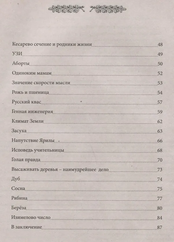 Книга Престольный солесвод. Свод 1 (Александр Саврасов) — 3