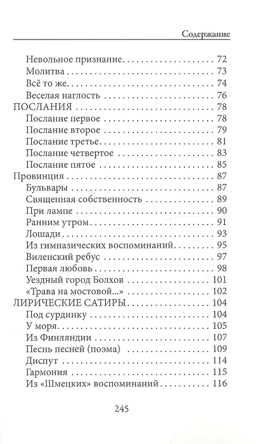 Книга Зеркало (Саша Чёрный) — 8
