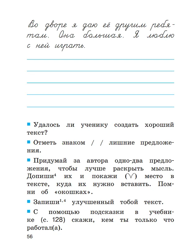 Книга Русский язык. 2 класс. Тетрадь-задачник. В 3 частях. Часть 1 (Марина Соловейчик, Надежда Кузьменко) — 4
