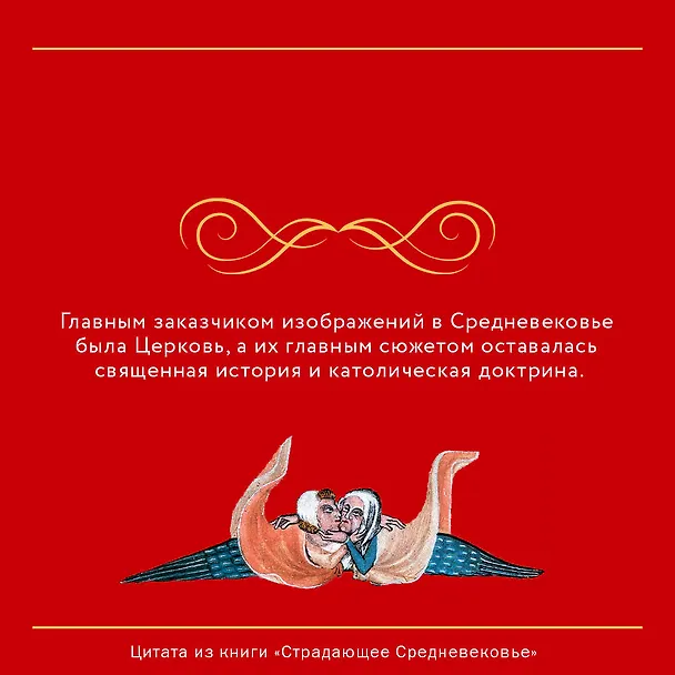 Книга Страдающее Средневековье. Подарочное издание (Михаил Майзульс, Сергей Зотов, Дильшат Харман) — 7