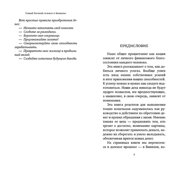 Книга Самый богатый человек в Вавилоне (Джордж Сэмюэль Клейсон) — 15