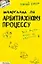 Шпаргалка по арбитражному процессу (№ 105). ответы на экзаменационные билеты — 2076411 — 3