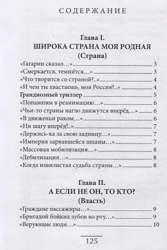 Книга Чем хвастаешь, моя Россия? (Верлибры сатирические.) (Л. Мирошниченко) — 2