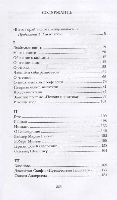 Книга Магия книги (Герман Гессе) — 2