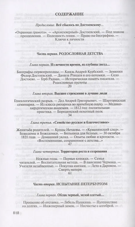 Книга Достоевский (3-е изд.) (Людмила Сараскина) — 2
