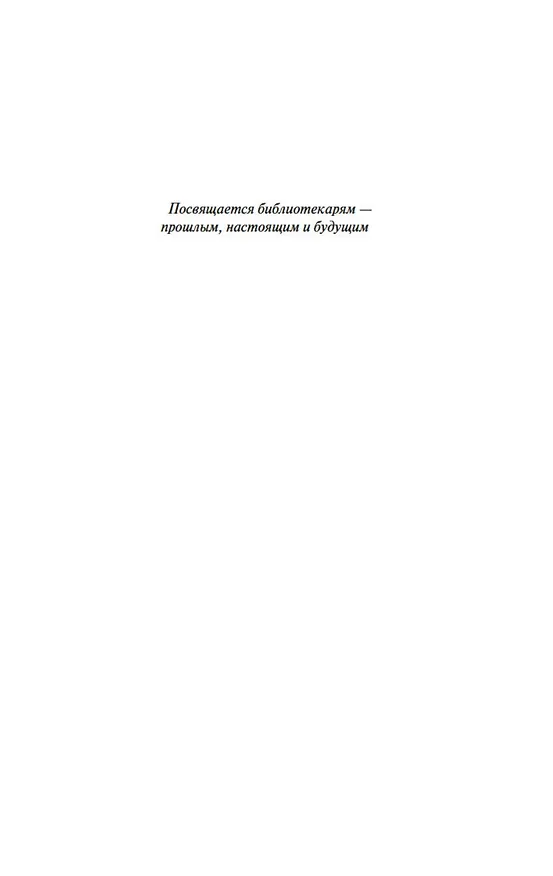 Книга Птичий город за облаками (Энтони Дорр) — 13