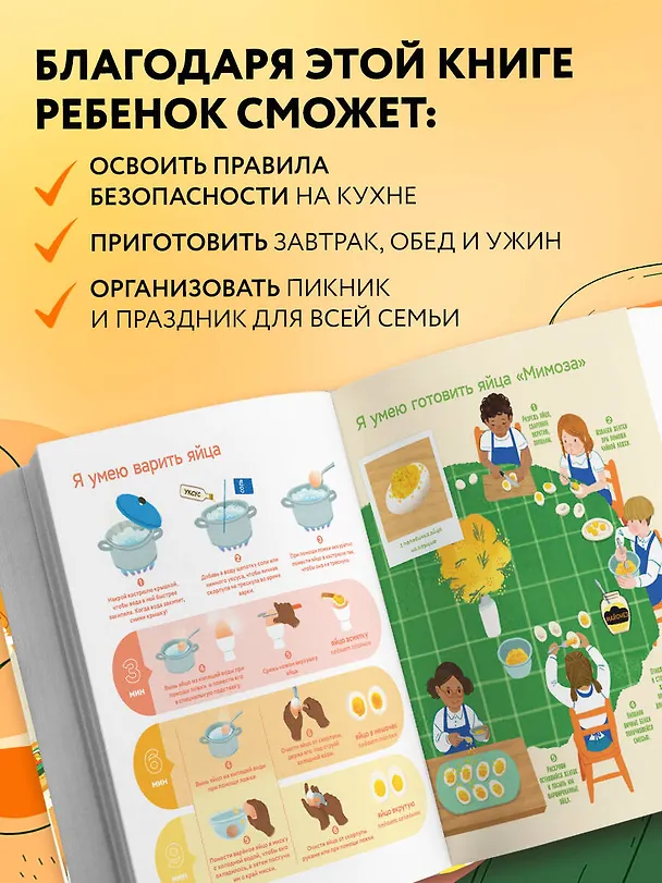 Книга Я умею готовить: Пошаговые рецепты для юных поваров (Нина Дэвидсон) — 8