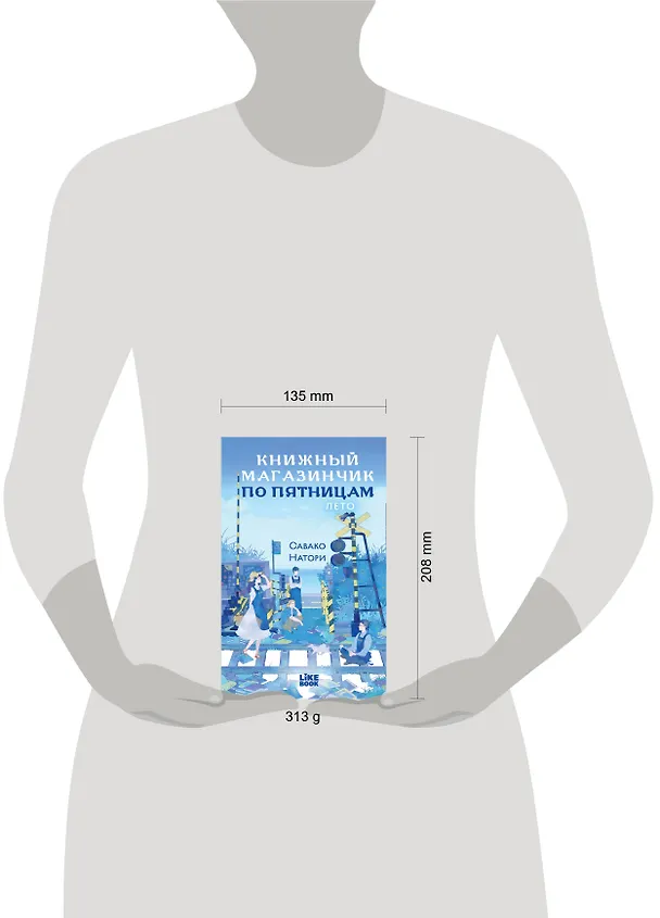 Книга Книжный магазинчик по пятницам. Лето (#2) (Савако Натори) — 11