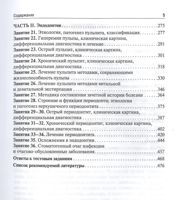 Книга Терапевтическая стоматология. Рук-во к п/з. (Юрий Максимовский) — 3